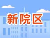 5月13日威海市立醫(yī)院啟用新院區(qū)！