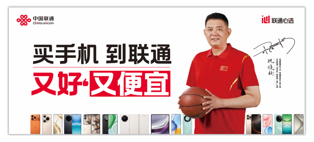 官宣！“逍遙王”鞏曉彬正式出任山東聯(lián)通“買手機到聯(lián)通”推廣大使！